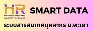 HR-Smart